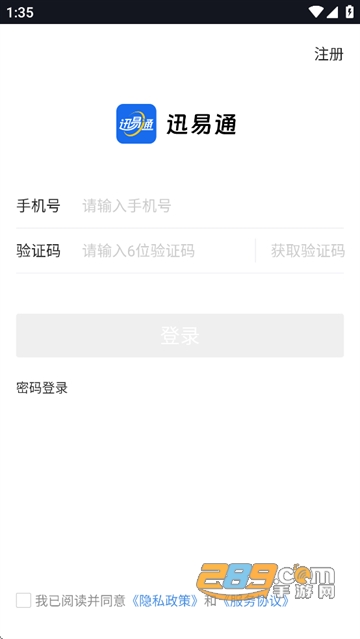 迅易通app下载安装最新版