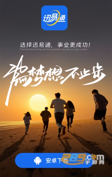 迅易通app下载安装最新版